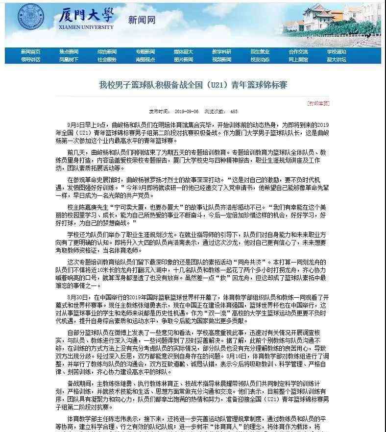 林晨耀 厦大校队丑闻有后续了！林晨耀没有被开除，还出现在场边继续执教……