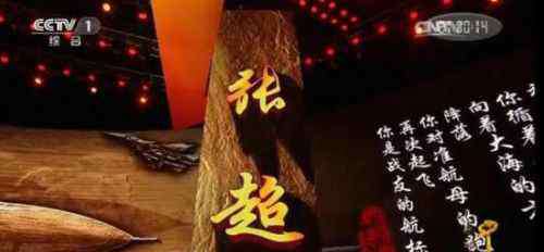 张超事迹 感动中国2016年度人物张超事迹资料 颁奖词及视频