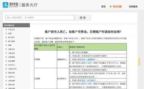 怎么办支付宝 支付宝主人本人去世了钱怎么办？不知道密码？官方回应