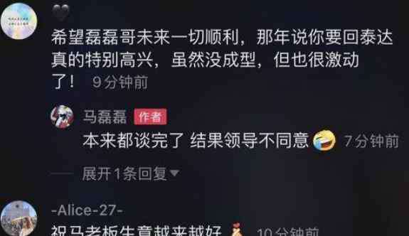 和泰达 马磊磊宣布正式退役！吐槽国内大环境，坦言被天海和泰达欺骗