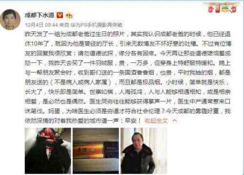 成都微博 成都下水道真名任黎明资料照片微博地址 晒万元羽绒服