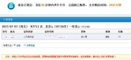 12306选座 12306网上购票可选座 12306如何选座窗户全攻略（图）