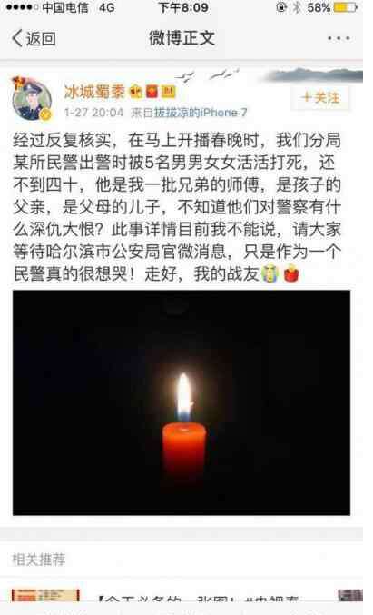 哈尔滨警察打死大学生 哈尔滨民警遇袭牺牲细节：曝曲玉权被5人打死