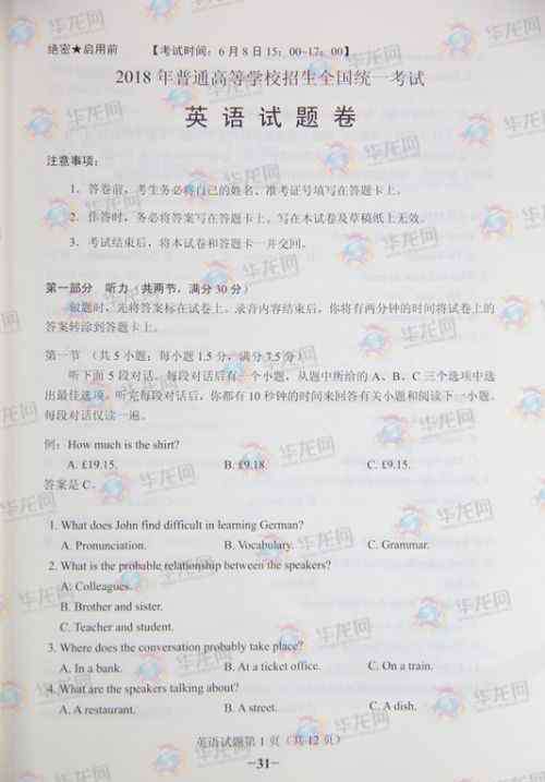 2018高考英语全国卷一 2018重庆高考英语真题试卷及答案 全国2卷英语官方试题解析