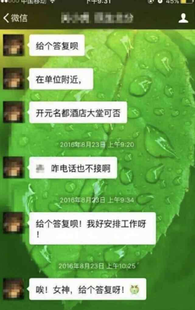 关小虎 民生银行北京分行关某某逼迫女职员开房聊天截图 官方：属实