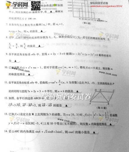 2014年江苏高考数学试题及答案2