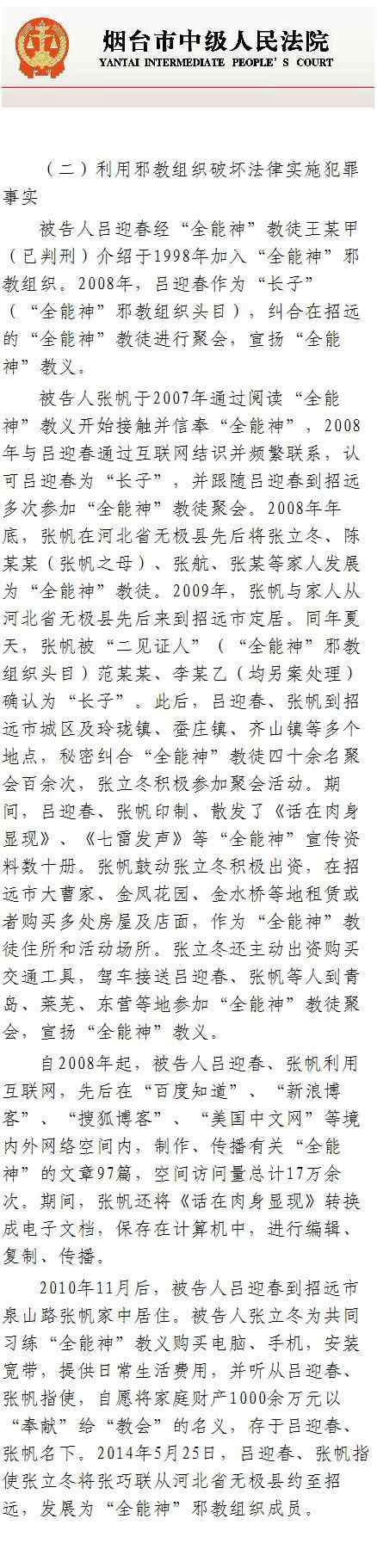 山东招远麦当劳血案 山东招远麦当劳血案一审宣判结果：两名主犯死刑立即执行