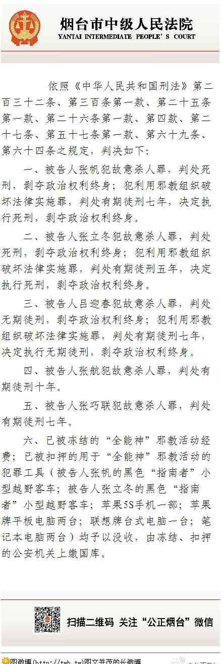 山东招远麦当劳血案 山东招远麦当劳血案一审宣判结果：两名主犯死刑立即执行