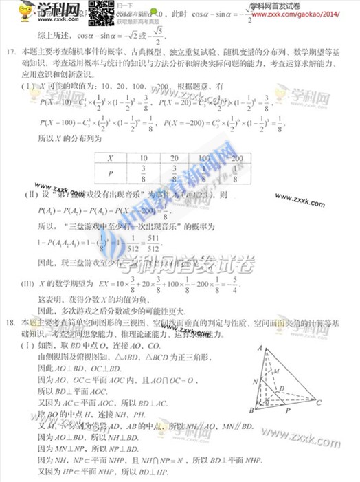2014年四川高考数学理科试卷答案4