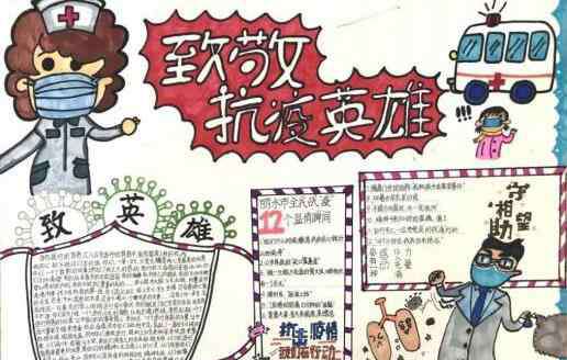 英雄手抄报 致敬抗疫英雄手抄报画画简单又精美