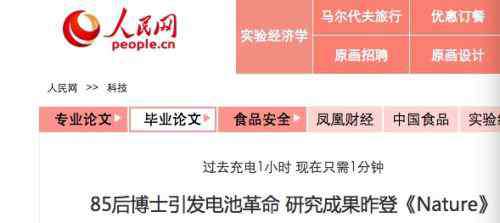 鲁兵安 “60秒铝电池充电”成果到底属于湖南大学还是斯坦福？