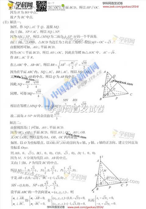 2014年四川高考数学理科试卷答案5