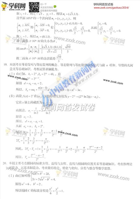 2014年四川高考数学理科试卷答案6