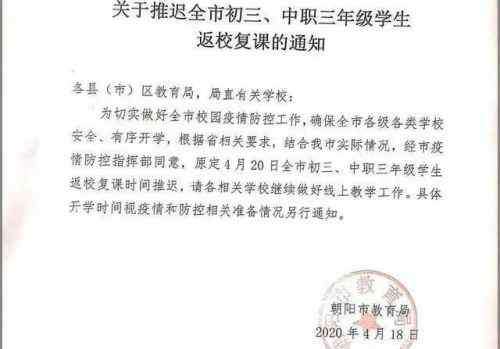 初三开学时间 辽宁多地推迟初三开学时间 详细推迟初三开学7城市名单