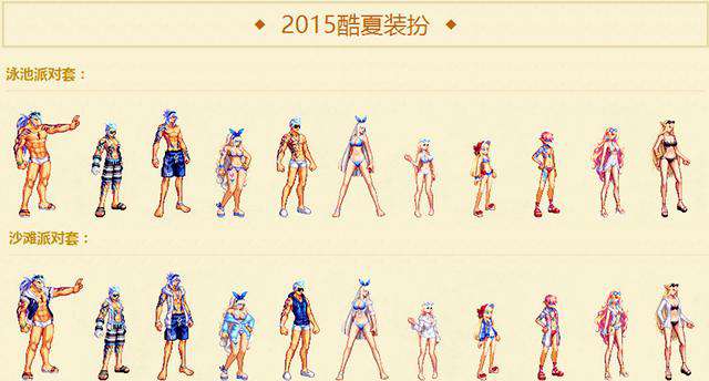 2014夏日套 DNF夏日套即将曝光，盘点历年夏日套合集！