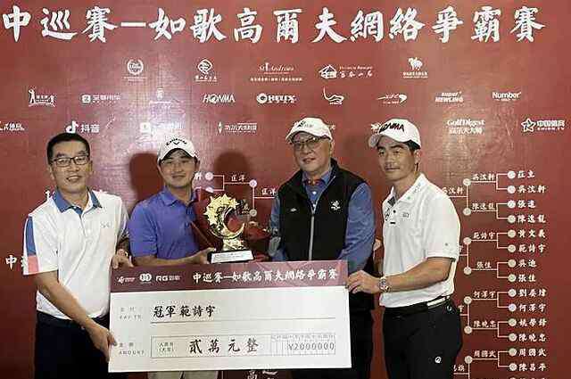 梁文冲 李昊桐吴阿顺梁文冲上演云之战！如歌为中国高尔夫送上最强助攻