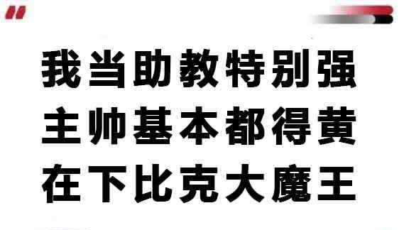 slugs NBA上演职场风云？不得不说，这小JB是真能顶啊