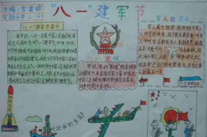 传承红色基因手抄报 弘扬八一精神传承红色基因手抄报