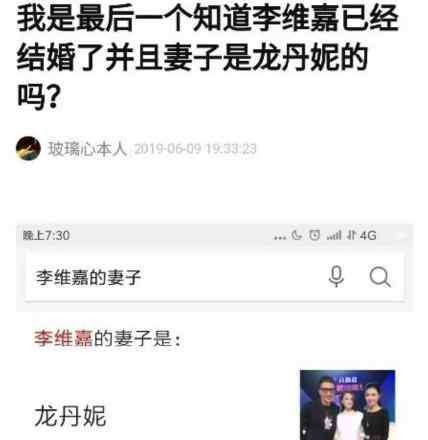 李维嘉的老婆是谁 李维嘉和龙丹妮是什么关系 维嘉暴瘦是因为龙丹妮吗