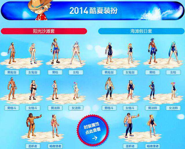 2014夏日套 DNF夏日套即将曝光，盘点历年夏日套合集！