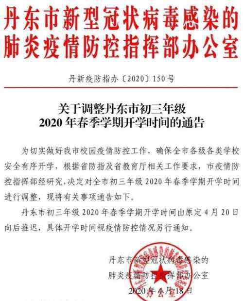 初三开学时间 辽宁多地推迟初三开学时间 详细推迟初三开学7城市名单