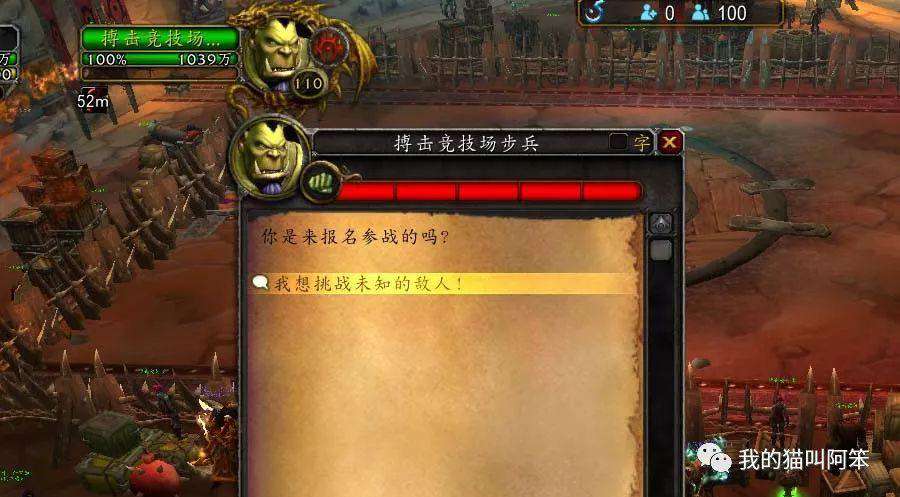 搏击俱乐部奖励 魔兽世界搏击俱乐部一些成就的简单做法和注意事项，绝版前去做做