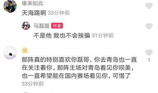 马磊磊 马磊磊宣布正式退役！吐槽国内大环境，坦言被天海和泰达欺骗