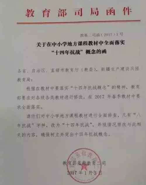 八年抗战改为十四年 抗日战争八年变为十四年 可能跟她有关