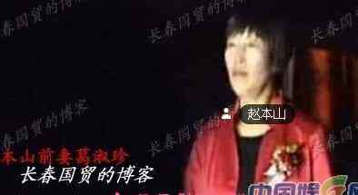 葛淑珍照片 赵本山前妻葛淑珍个人资料照片