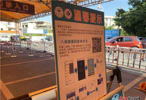 八闽健康码 晋江：提前申领“八闽健康码” 一“码”当先快速通行
