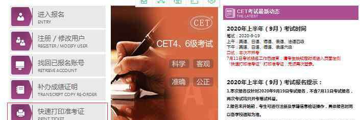 cet4准考证 英语四级考试准考证打印入口：全国大学英语四六级考试官网