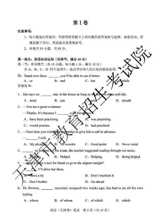 天津英语 天津2020高考英语答案 天津卷英语试卷真题解析（官方）