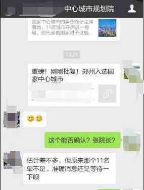 郑州是哪个省 郑州入选国家中心城市？ 什么是国家中心城市？