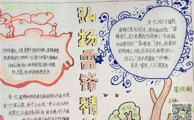 关于雷锋的手抄报简单 关于雷锋的手抄报简单又漂亮-雷锋精神遍天下
