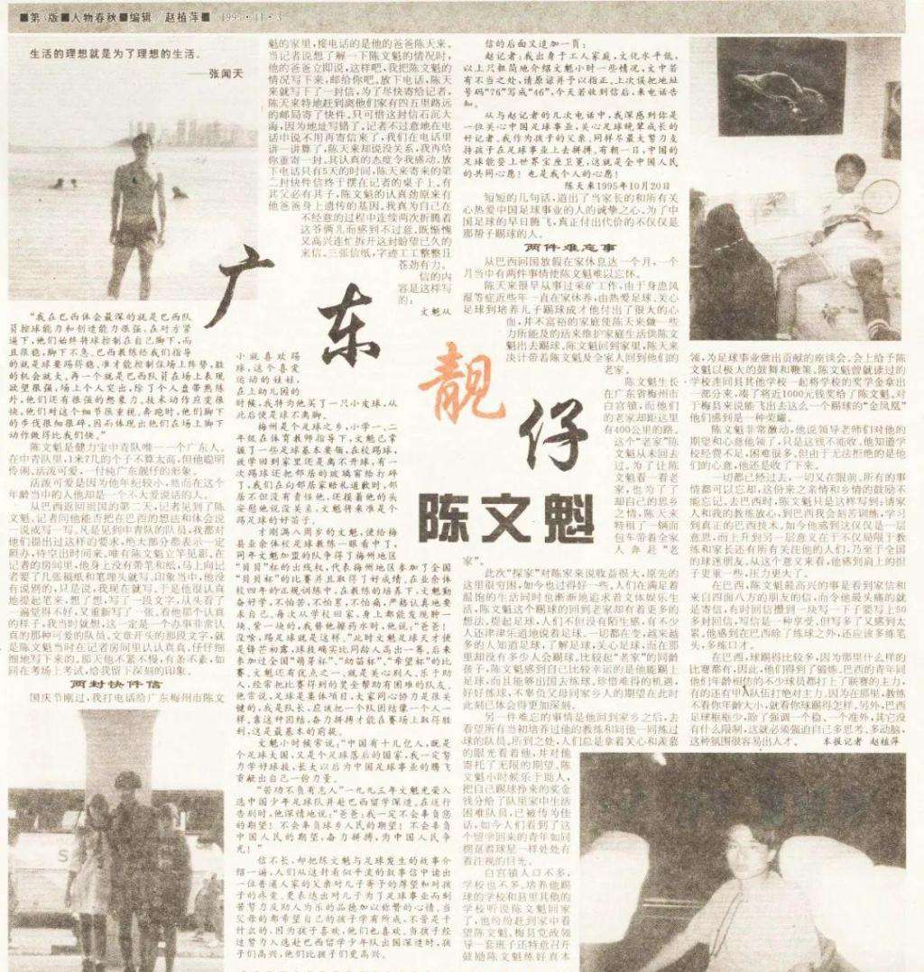 健力宝青年队 赵植萍采访日记：1995年与健力宝青年队球员父母一起陪伴年轻球员