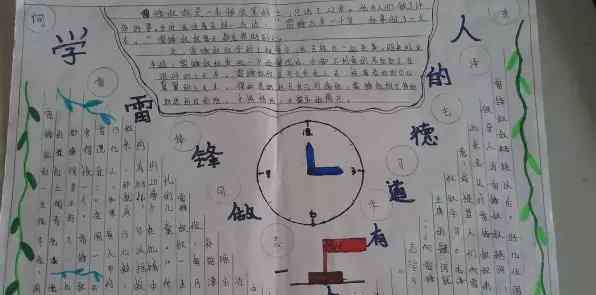 学习雷锋精神手抄报 有关学雷锋手抄报-学习雷锋精神