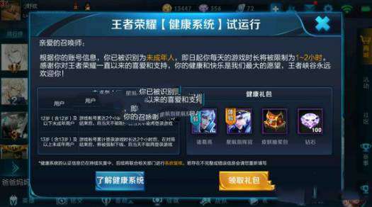 健康100 王者荣耀健康系统怎么破解 健康系统100%关闭教程