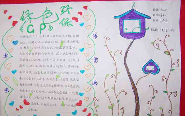 植树节手抄报文字 植树节的手抄报_绿色环保