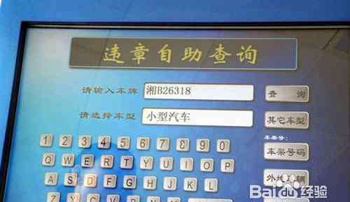 福建省车辆违章查询 怎么查自己车辆违章？福建机动车违法查询官网入口