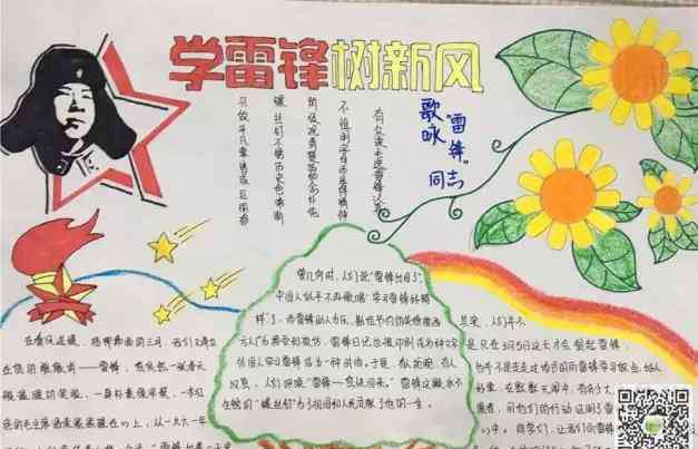 关于雷锋的手抄报简单 关于雷锋的手抄报简单又漂亮-雷锋精神遍天下