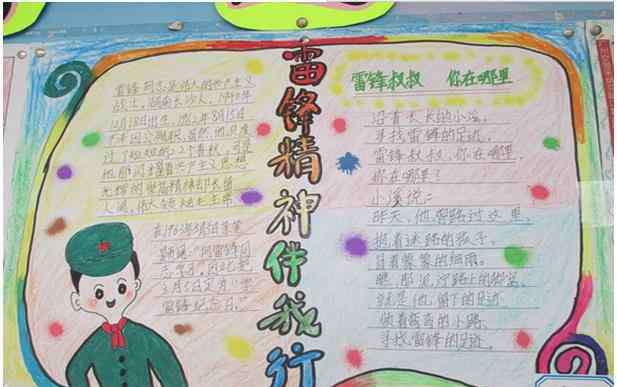 关于雷锋精神的手抄报 精美的学雷锋手抄报作品-雷锋精神伴我行