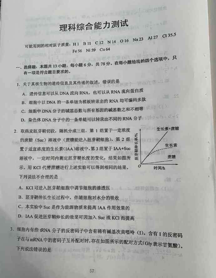全国卷3 2020全国卷三答案：理综解析官方版 全国3卷理综真题试卷完整版