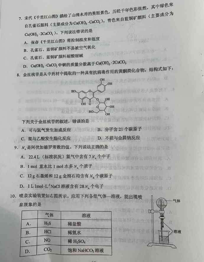 全国卷3 2020全国卷三答案：理综解析官方版 全国3卷理综真题试卷完整版