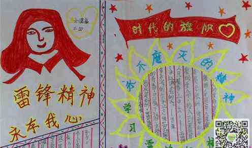 雷锋手抄报简单 雷锋手抄报简单字少-雷锋精神