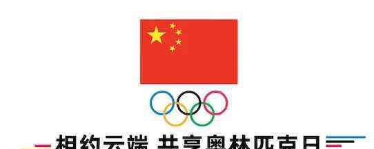 奥林匹克精神 特殊时期，我们为何如此需要奥林匹克精神？