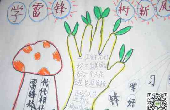 雷锋手抄报简单 雷锋手抄报简单字少-雷锋精神