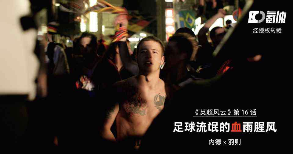 希斯堡惨案 足球流氓的血雨腥风 | 英超风云⑯