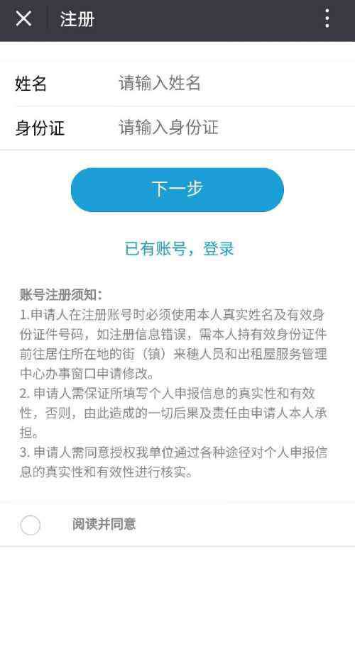 广州暂住证办理 广州居住证网上申报系统流程 来穗通查询办理+续期