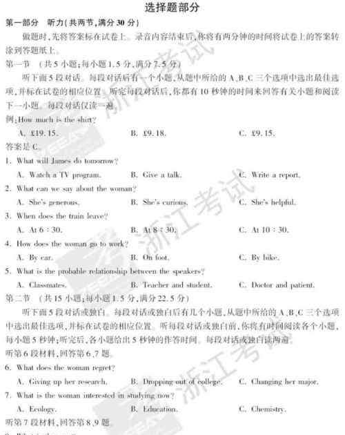 2018浙江高考英语 浙江高考英语真题答案：2018浙江卷英语高考官方试题图文