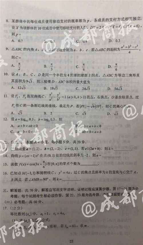 2018全国三卷数学 全国三卷理科数学试卷真题及标准答案 2018全国卷3（官方真题）